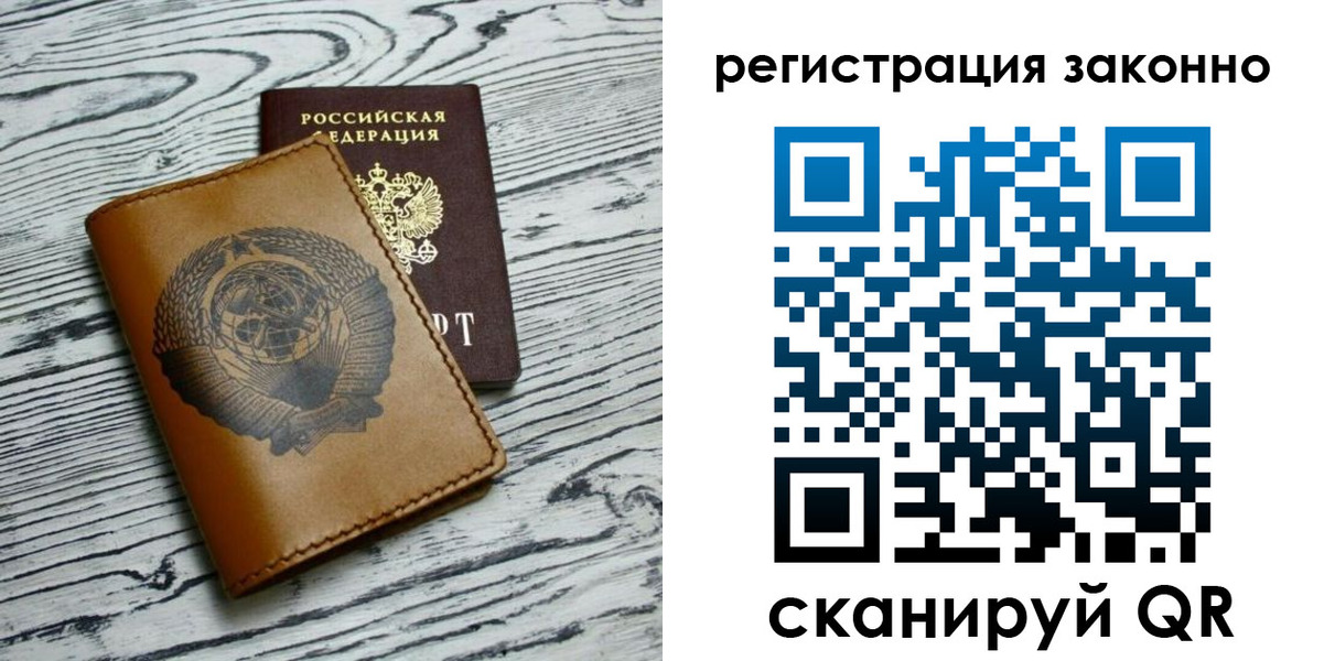 купить прописку в Хабаровском крае