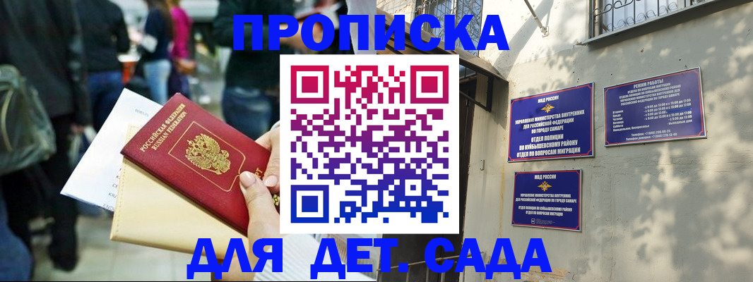 прописка ребенка в Хабаровском крае